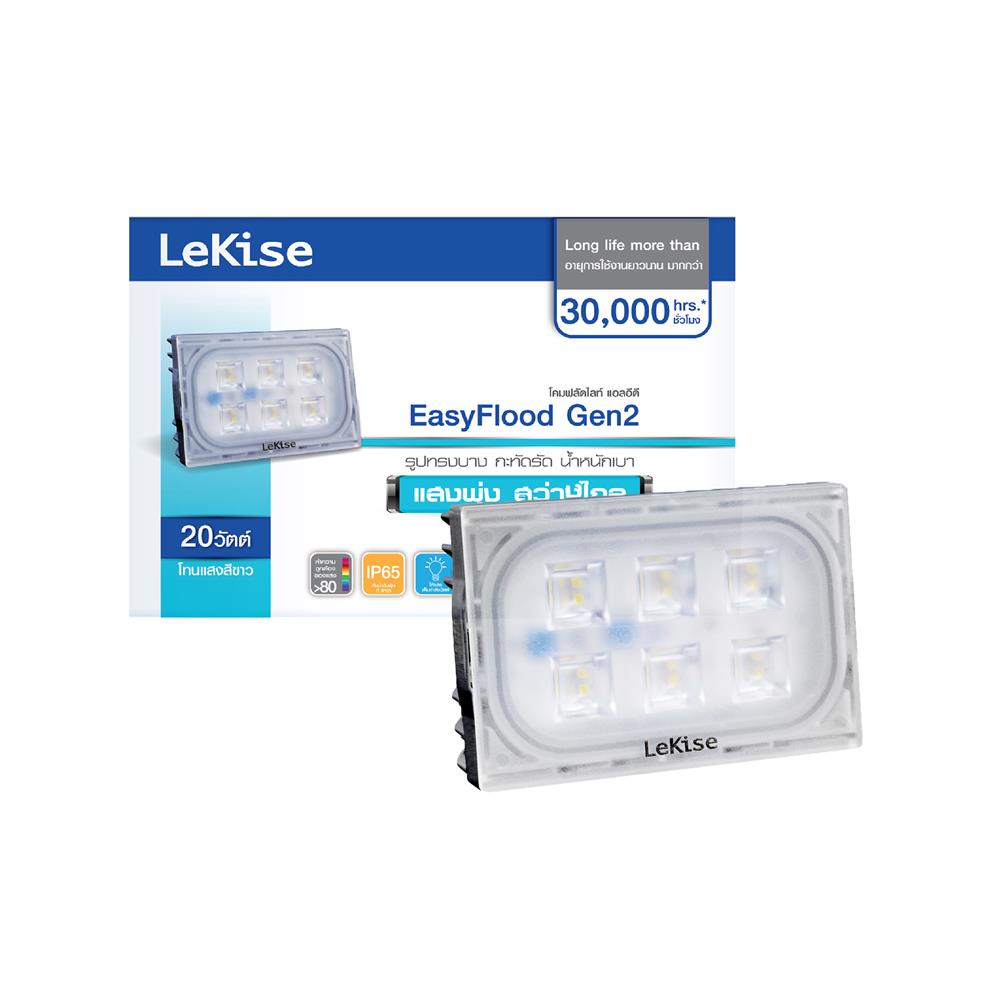 สปอตไลท์ภายนอก LED LEKISE EASY FLOOD GEN 2 20 วัตต์ DAYLIGHT