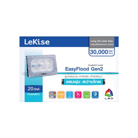 สปอตไลท์ภายนอก LED LEKISE EASY FLOOD GEN 2 20 วัตต์ DAYLIGHT_2