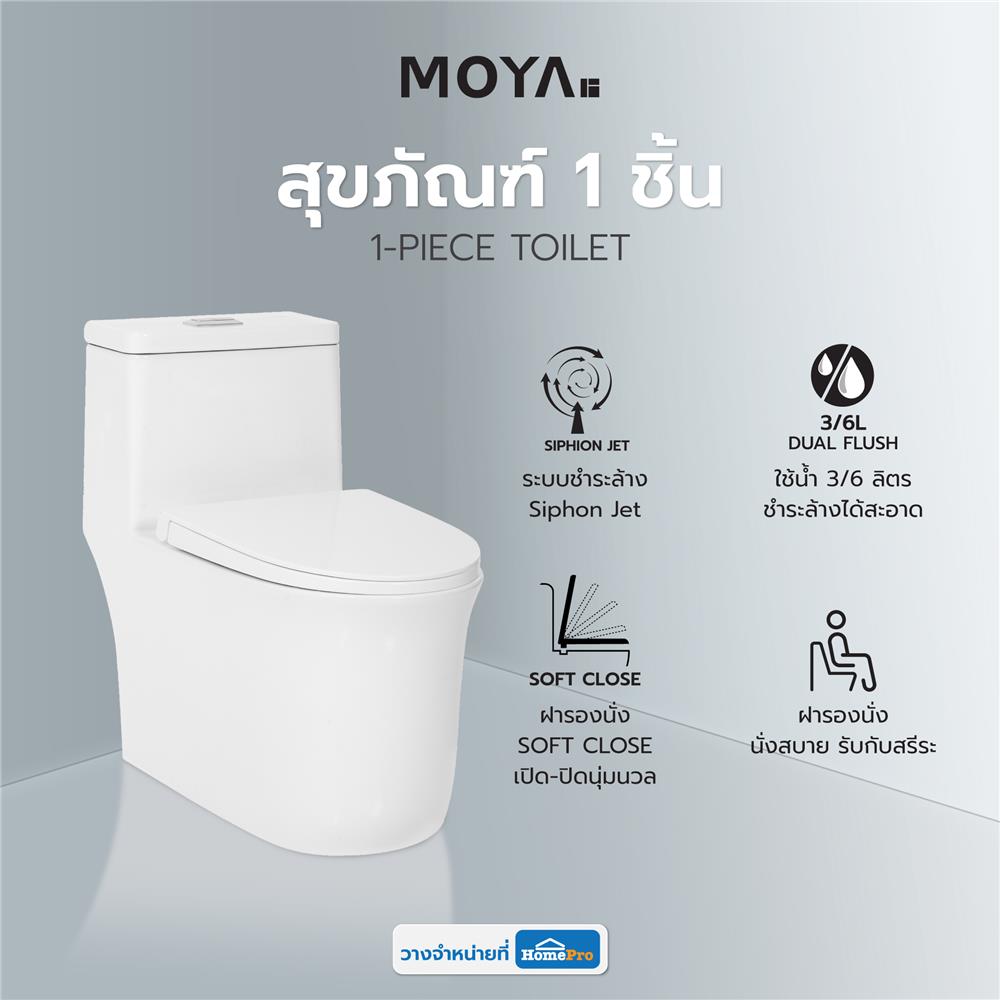 สุขภัณฑ์ 1 ชิ้น MOYA 323 3/6 ลิตร สีขาว