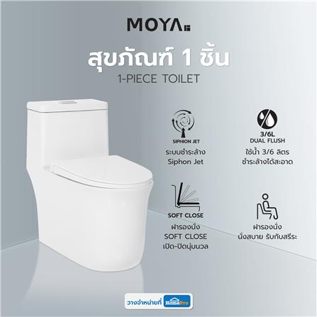สุขภัณฑ์ 1 ชิ้น MOYA 323 3/6 ลิตร สีขาว_8