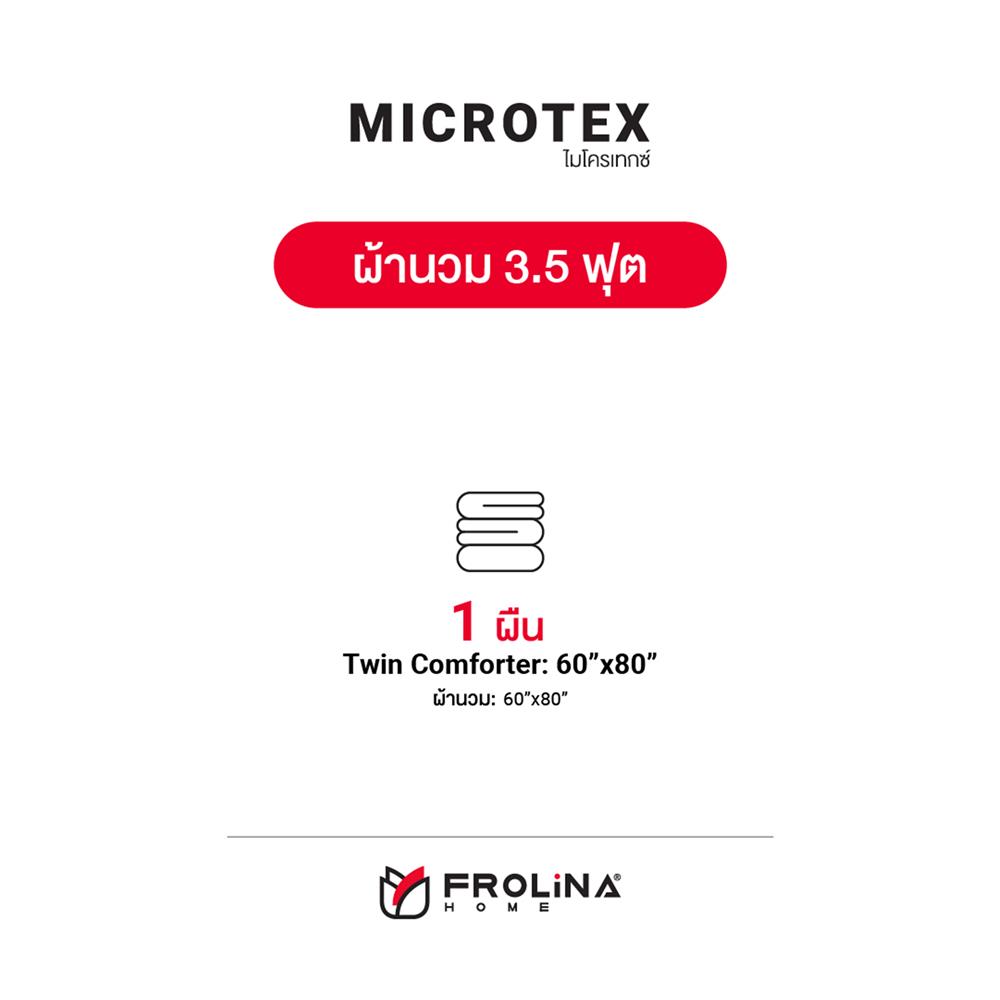 ผ้านวม FROLINA MICROTEX 60x80 นิ้ว SF015