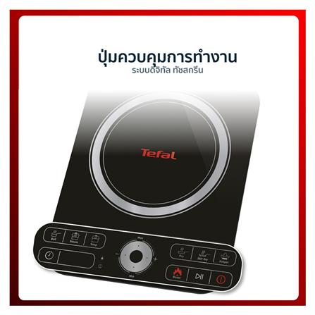 เตาแม่เหล็กไฟฟ้า TEFAL IH7208_8