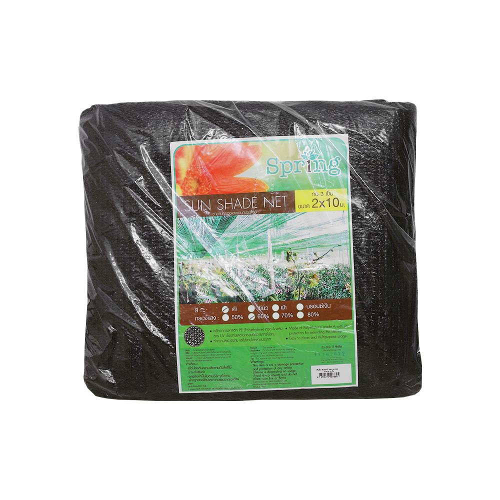 สแลนแพ็กกรองแสง 60 เปอร์เซ็นต์ ทอ 3 เข็ม SPRING 2X10 ม. สีดำ