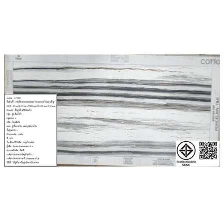 กระเบื้องพื้นพอร์ซเลน 80x180 ซม. COTTO เซนโซ่เซอเพนติโน่ออนด้าลู ขาว 1.44M2_2
