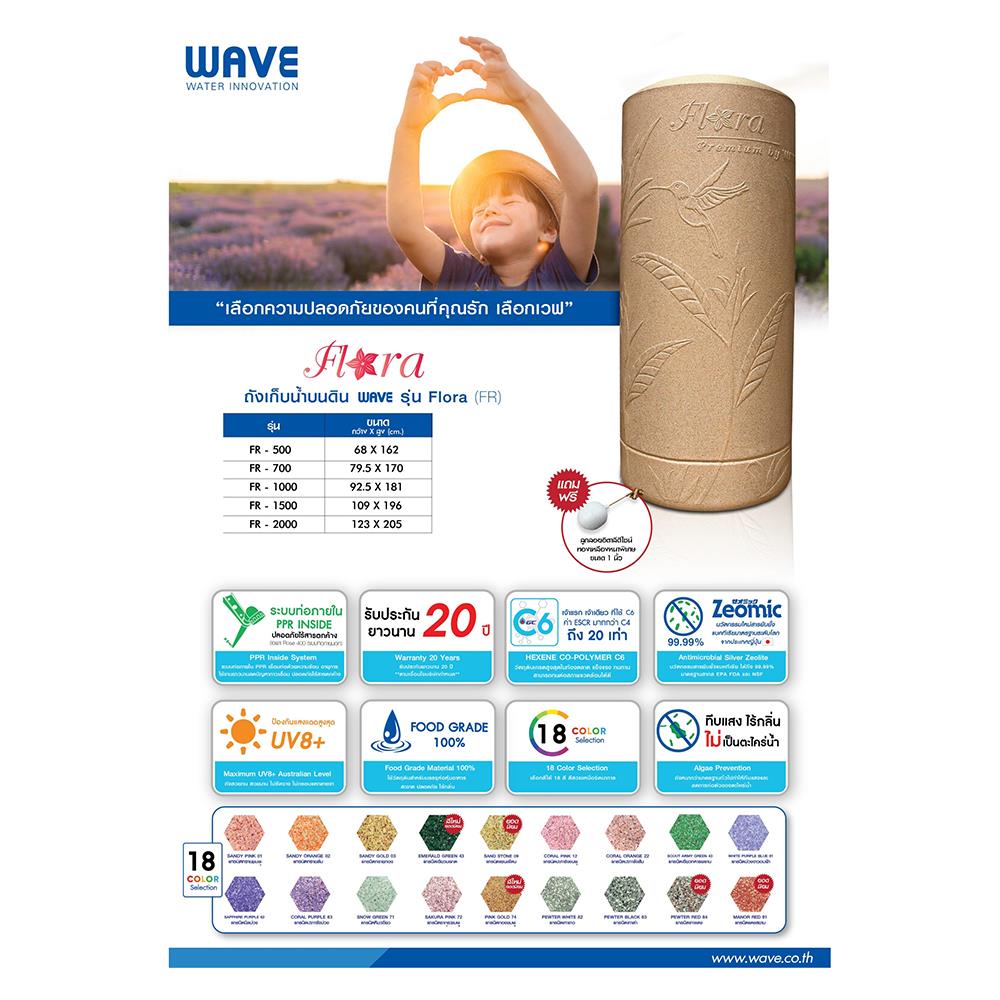 ถังเก็บน้ำ WAVE FLORA 2000 ลิตร สีนิลม่วง