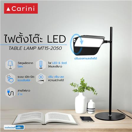 ไฟตั้งโต๊ะ LED CARINI MT15-2050 6 วัตต์ สีดำ_6