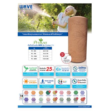 ถังเก็บน้ำ WAVE PRUKSA 2000 ลิตร สีม่วงขาวอมฟ้า_3