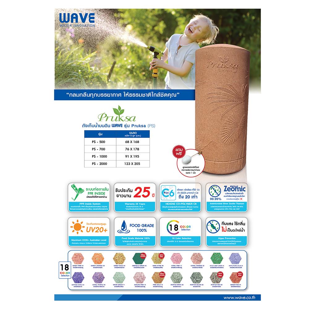 ถังเก็บน้ำ WAVE PRUKSA 2000 ลิตร สีเขียวมรกต