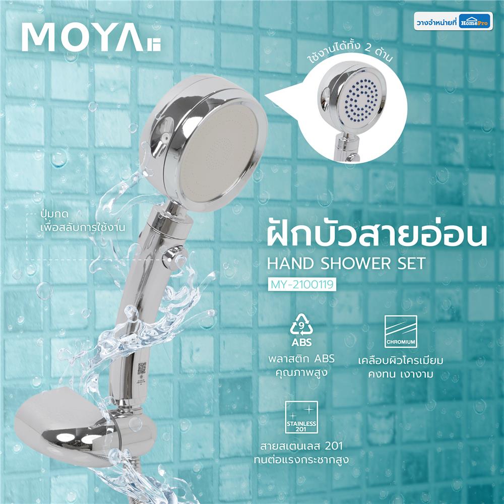 ฝักบัวสายอ่อน 1 ระดับ MOYA MY-2100119