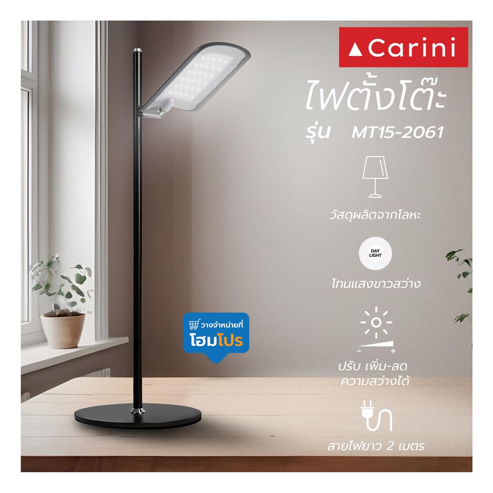 ไฟตั้งโต๊ะ LED CARINI MT15-2061 6 วัตต์ สีดำ