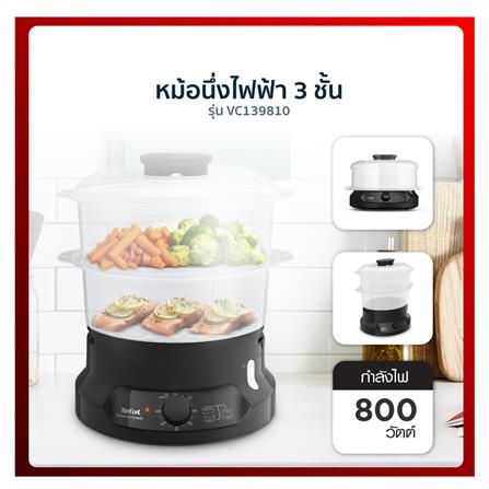 หม้อนึ่ง TEFAL VC139810 6 ลิตร_5