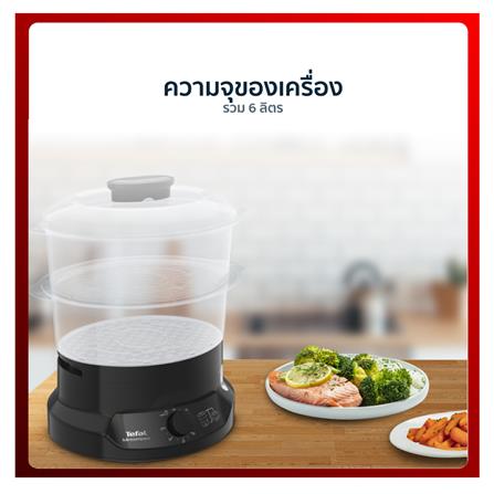 หม้อนึ่ง TEFAL VC139810 6 ลิตร_7
