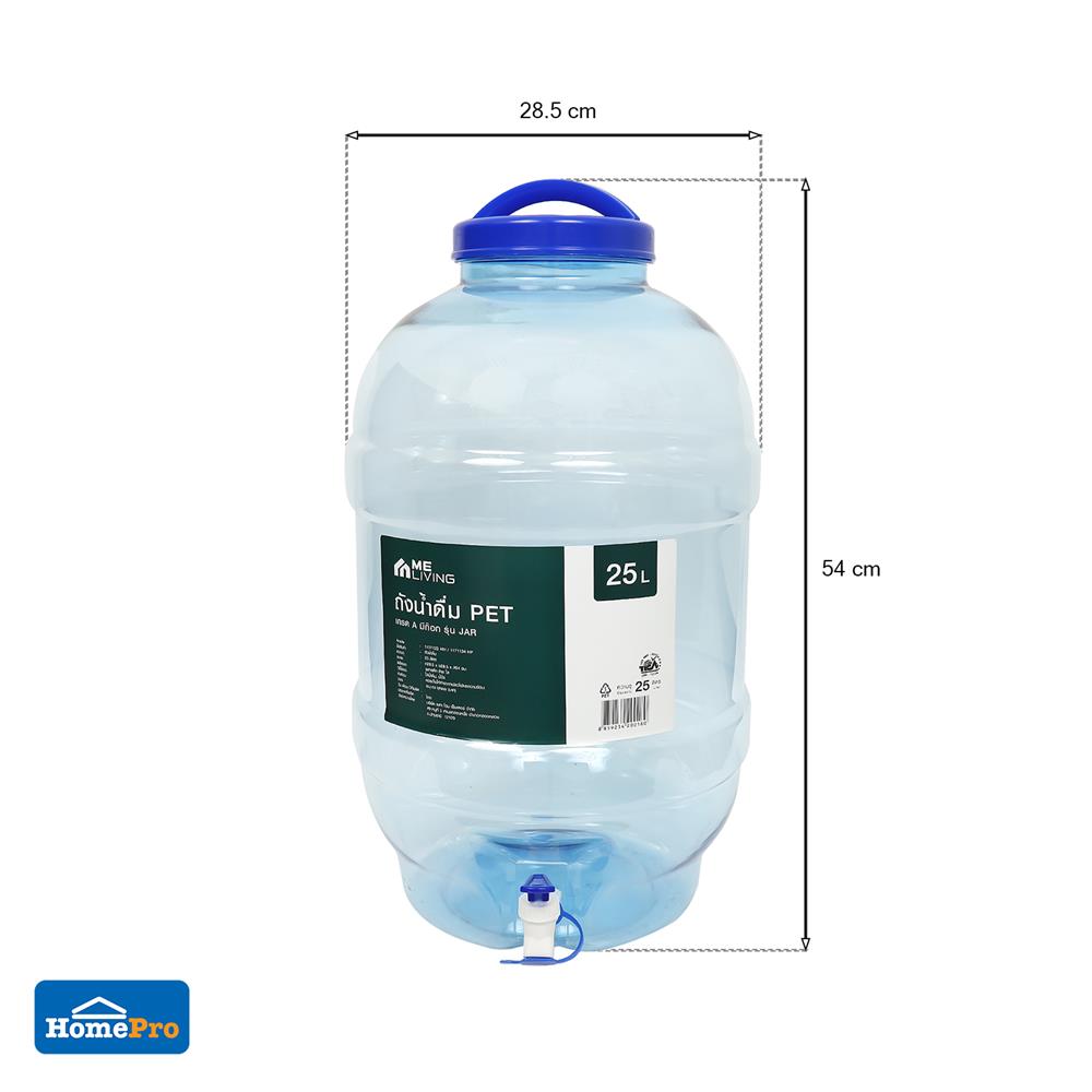 ถังน้ำดื่มมีก๊อก ME LIVING JAR สีฟ้า 25 ลิตร