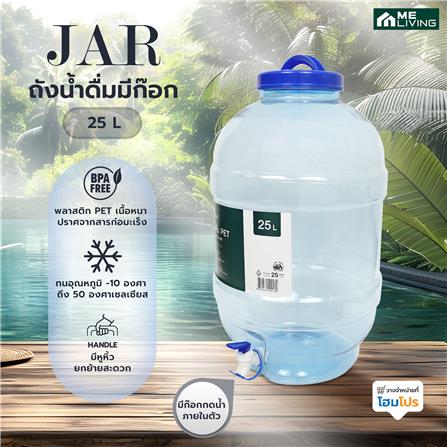 ถังน้ำดื่มมีก๊อก ME LIVING JAR สีฟ้า 25 ลิตร_4