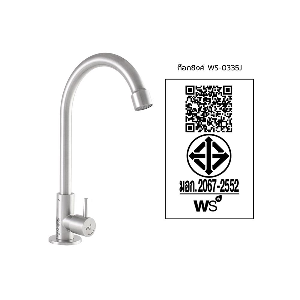 ก๊อกซิงค์ WS WS-0335J
