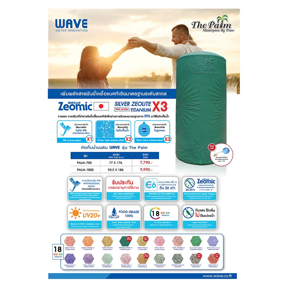 ถังเก็บน้ำ WAVE THE PALM 1000 ลิตร สีทรายส้ม