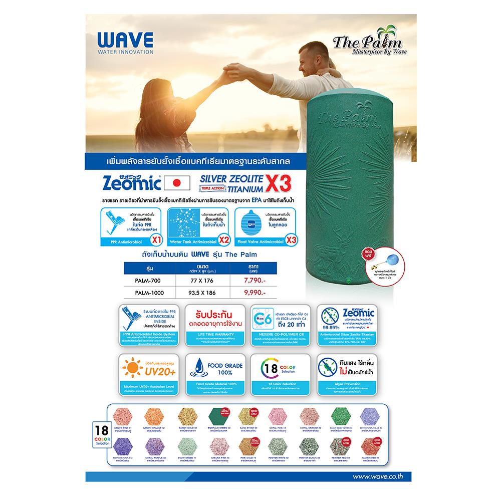 ถังเก็บน้ำ WAVE THE PALM 1000 ลิตร สีเทาขาว