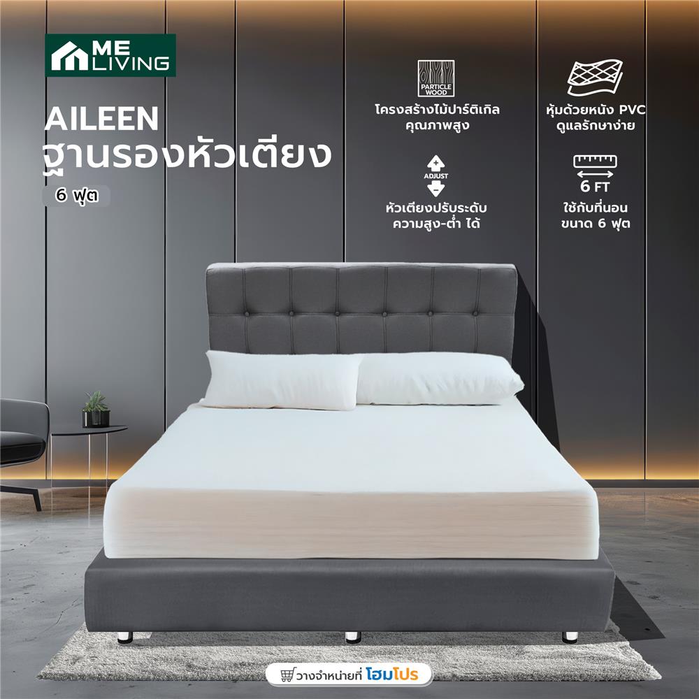 ฐานรองหัวเตียง 6 ฟุต ME LIVING AILEEN สีเทา