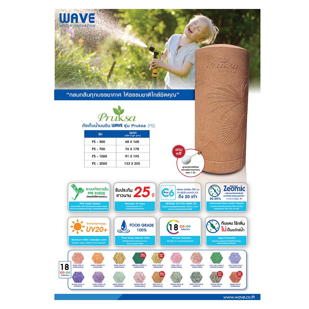 ถังเก็บน้ำ WAVE PRUKSA 700 ลิตร สีเทาขาว
