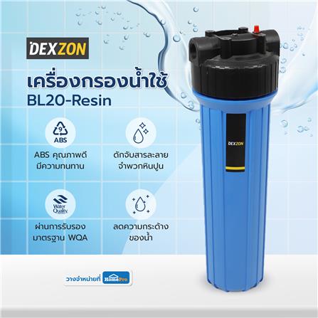 เครื่องกรองน้ำใช้ DEXZON BL20-Resin_3