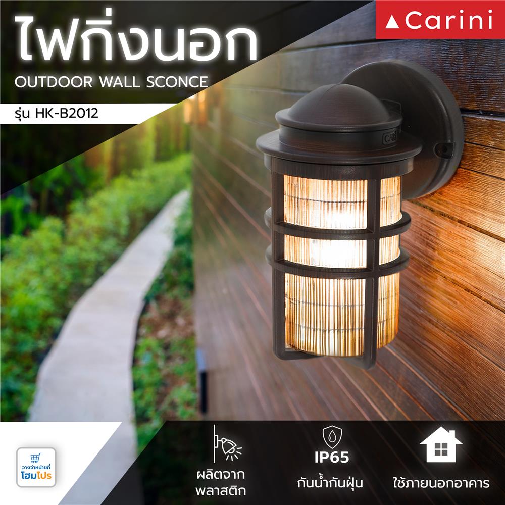 ไฟกิ่งภายนอก CARINI HK-B2012 สีดำ (แพ็ก 2 ชิ้น)