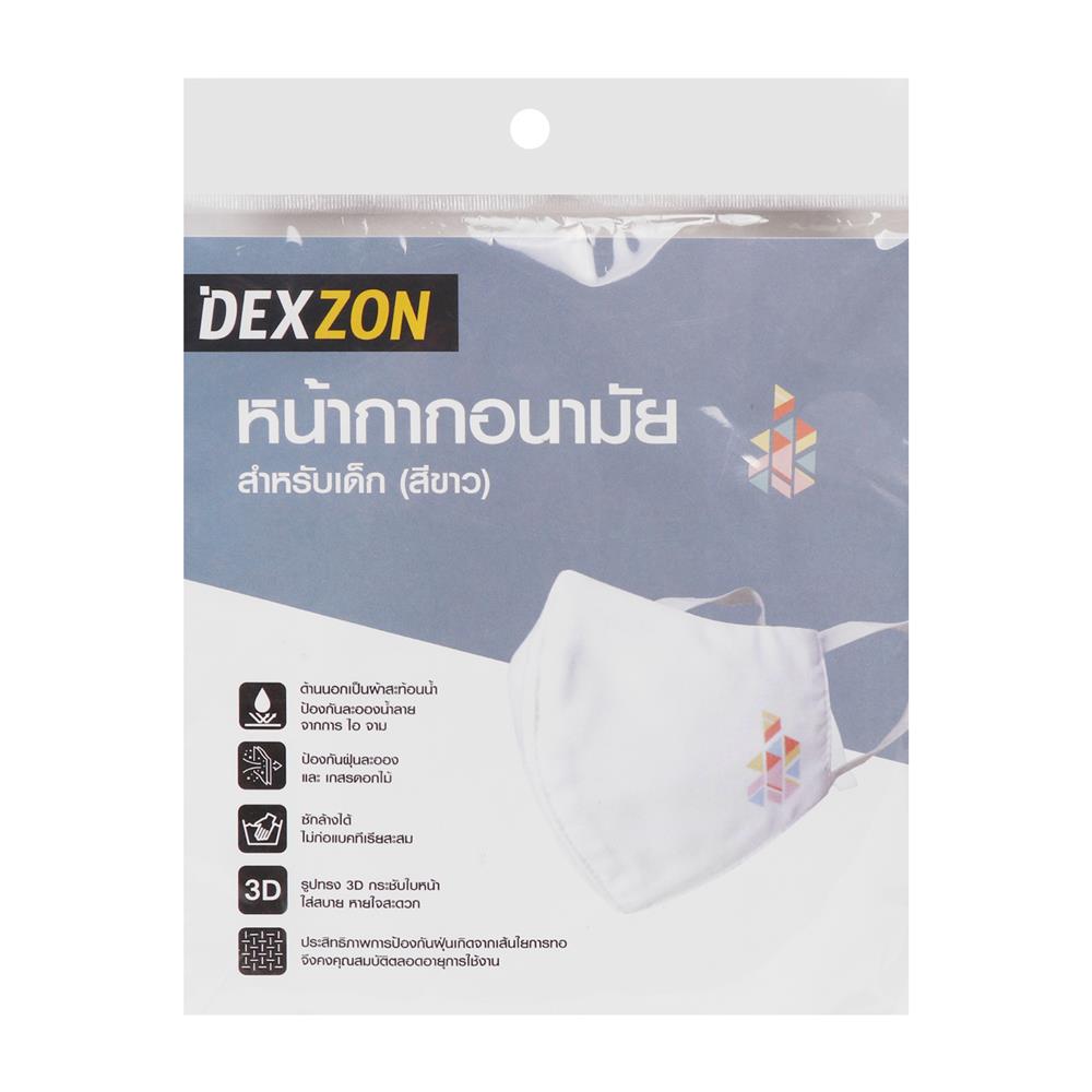 หน้ากากผ้าเด็ก 3D Dexzon สีขาว