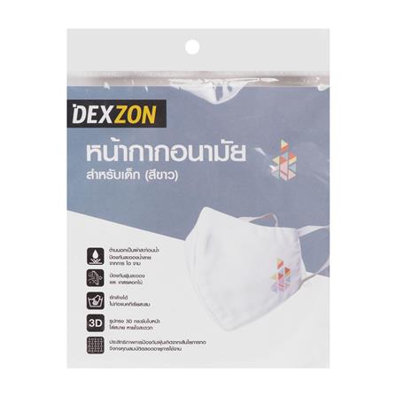 หน้ากากผ้าเด็ก 3D Dexzon สีขาว_1