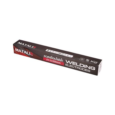 ลวดเชื่อมเหล็ก MATALL E6013 3.2X350 มม. 5 กก._0