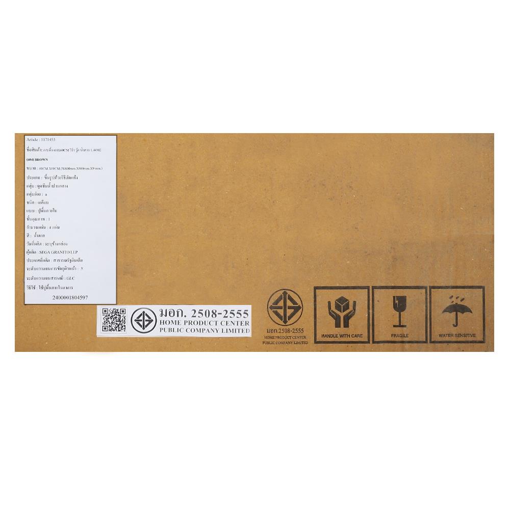 กระเบื้องพื้น 60x60 ซม. ภูผา วีร่า วู้ด น้ำตาล 1.44M2