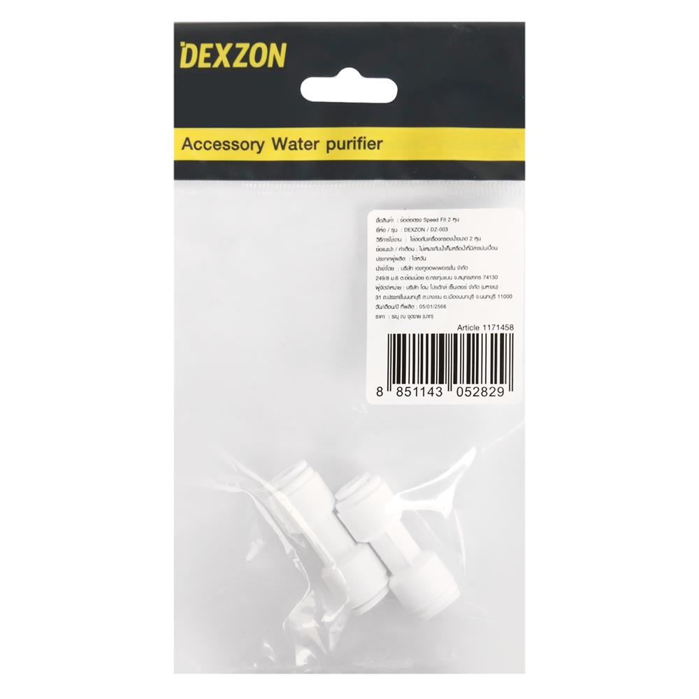 ข้อต่อตรงเครื่องกรองน้ำ DEXZON SPEED FIT 1/4 นิ้ว