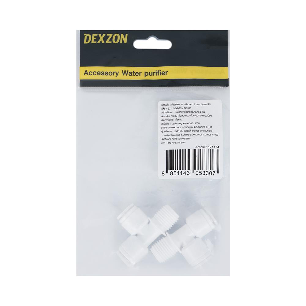 ข้อต่อสามทางเกลียวนอกเครื่องกรองน้ำ DEXZON SPEED FIT 1/4 นิ้ว