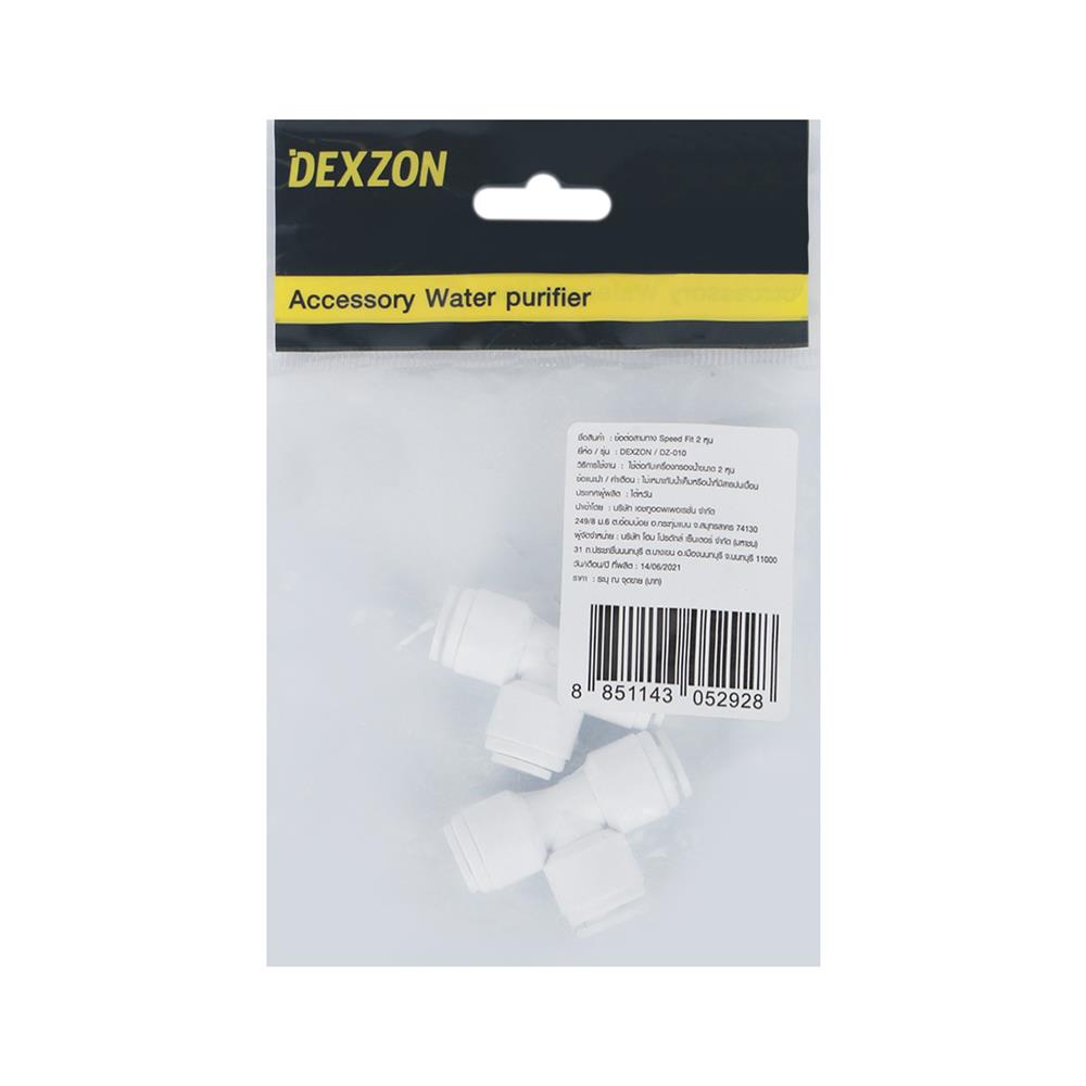 ข้อต่อสามทางเครื่องกรองน้ำ DEXZON SPEED FIT 1/4 นิ้ว
