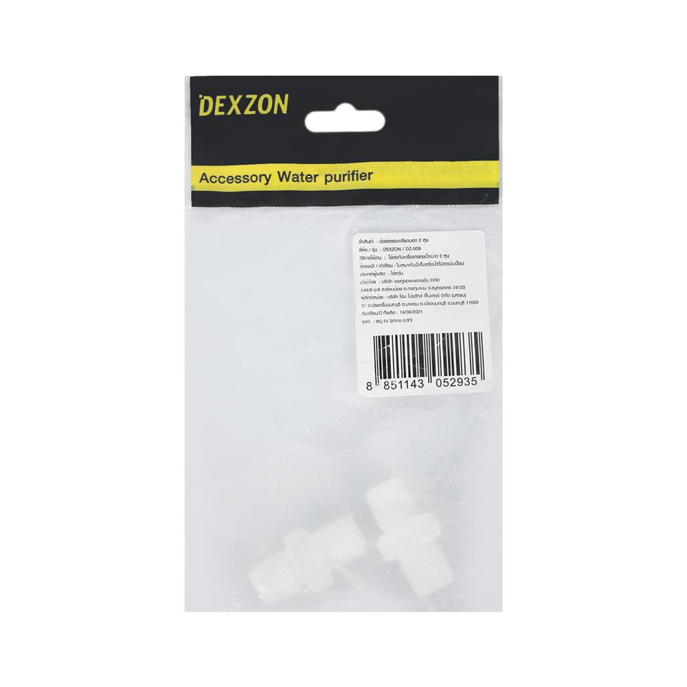 ข้อต่อตรงเกลียวนอกเครื่องกรองน้ำ DEXZON 1/4 นิ้ว
