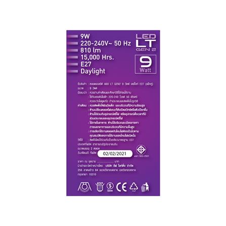 หลอด LED EVE A60 GEN2 9 วัตต์ DAYLIGHT E27 แพ็ก 2 ชิ้น_2