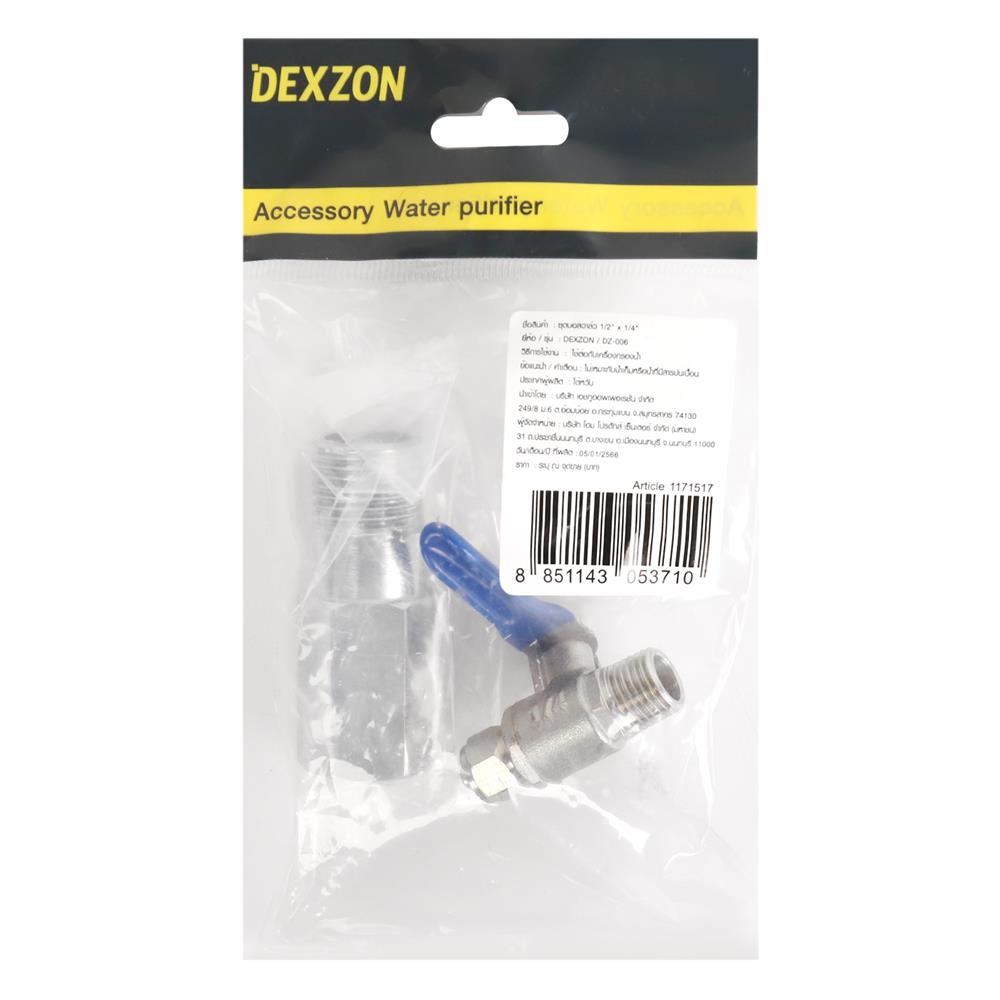 ชุดบอลวาล์วเครื่องกรองน้ำ DEXZON 1/2X1/4 นิ้ว