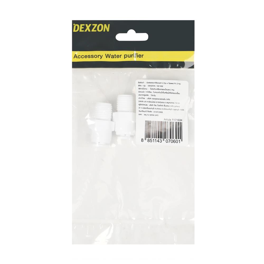 ข้อต่อตรงเกลียวนอกเครื่องกรองน้ำ DEXZON SPEED FIT 1/4 นิ้ว