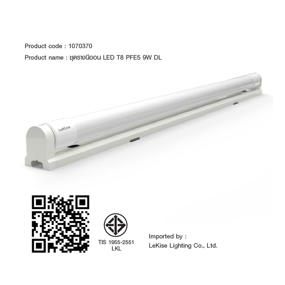 ชุดรางนีออน LED LEKISE T8 PERFECT MAX PFE5 9 วัตต์ DAYLIGHT