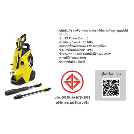 เครื่องฉีดน้ำ KARCHER K4 POWER CONTROL 130 บาร์ 1800 วัตต์ (INDUCTION MOTOR)_6
