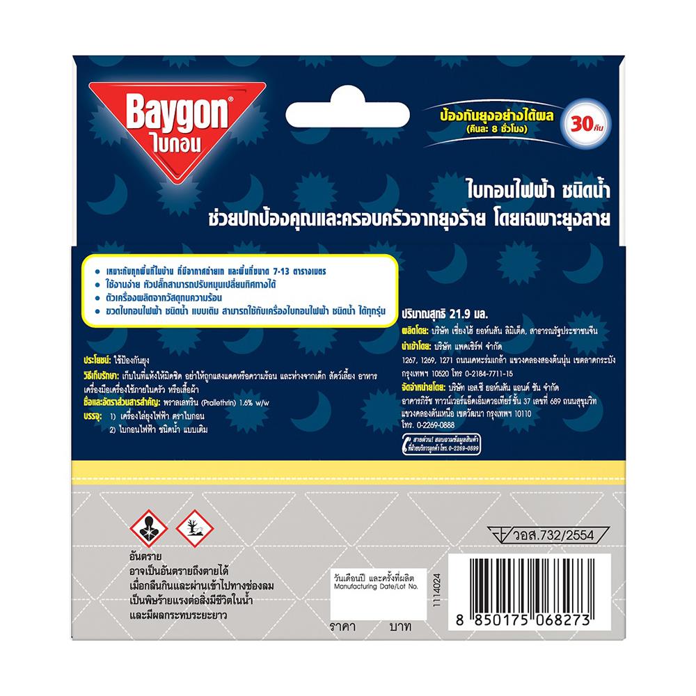 เครื่องไฟฟ้ากำจัดยุงชนิดน้ำ BAYGON 21.9ml LAVENDER