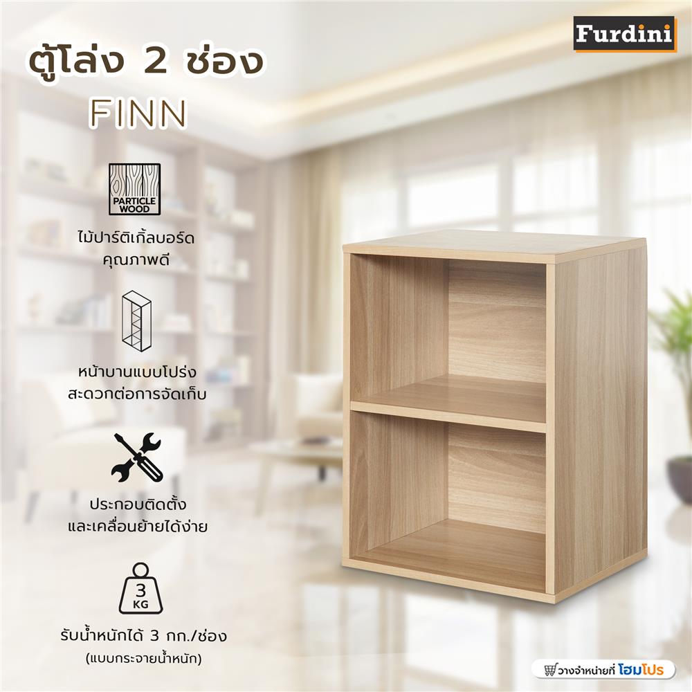 ตู้เตี้ยบานโล่ง 2 ช่อง FURDINI FINN 40 ซม. สีไวท์โอ๊ค