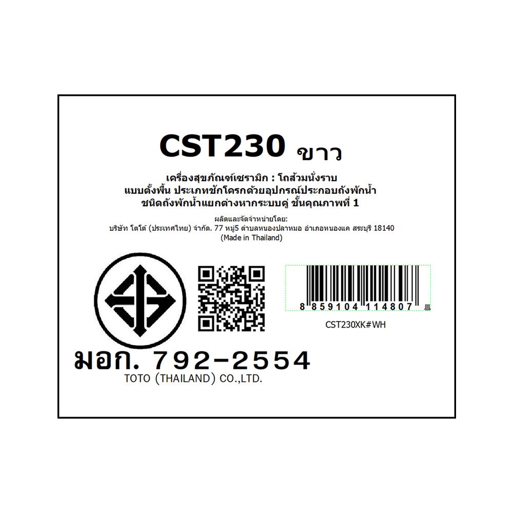สุขภัณฑ์ 2 ชิ้น TOTO CST230 4.8/3 ลิตร สีขาว