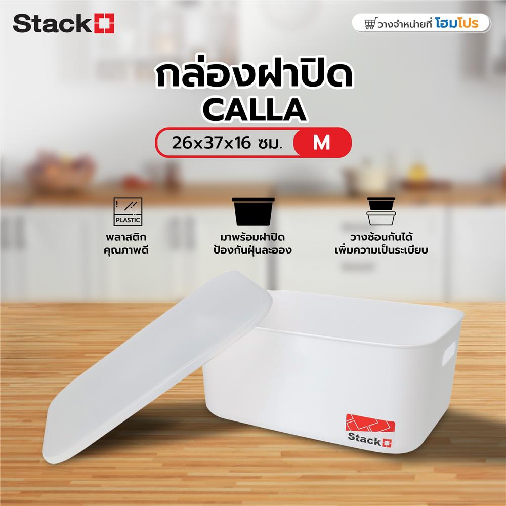 กล่องฝาปิด STACKO 63493 M CALLA 26x37x16 ซม. สีขาว