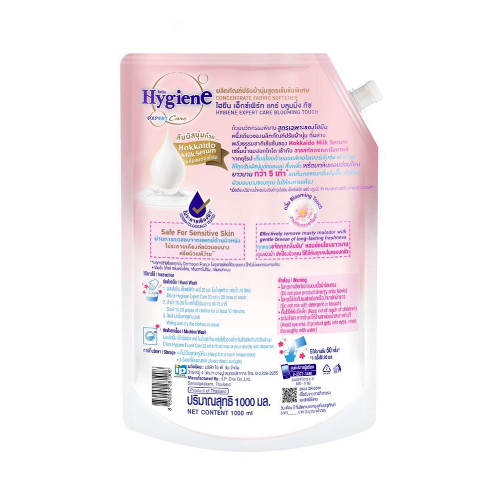 น้ำยาปรับผ้านุ่มสูตรเข้มข้น HYGIENE เอ็กซ์ เพิร์ท แคร์ 1 ลิตร กลิ่นบลูมมิ่ง ทัช