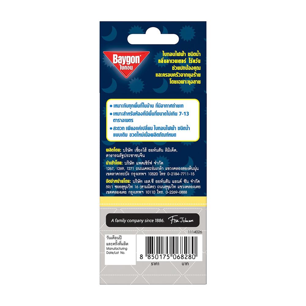 รีฟิลเครื่องไฟฟ้ากำจัดยุงชนิดน้ำ BAYGON 21.9ml LAVENDER