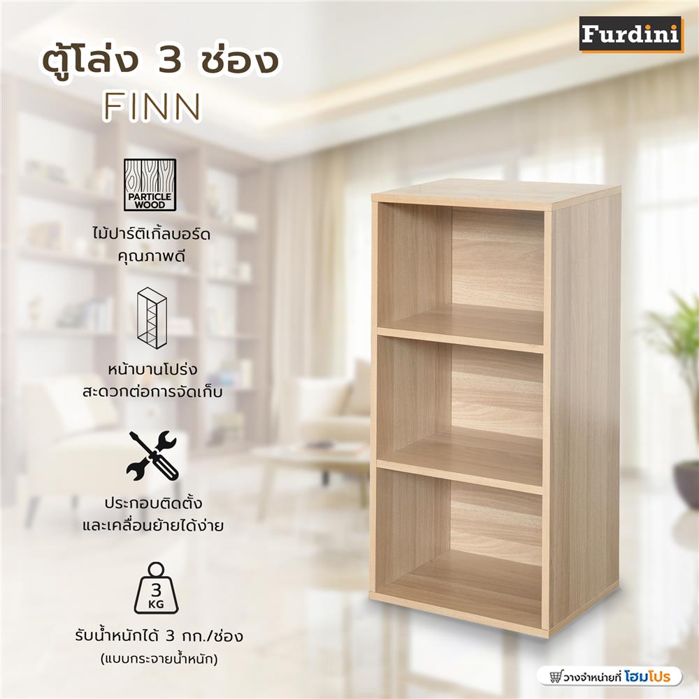 ตู้เตี้ยบานโล่ง 3 ช่อง FURDINI FINN 40 ซม. สีไวท์โอ๊ค