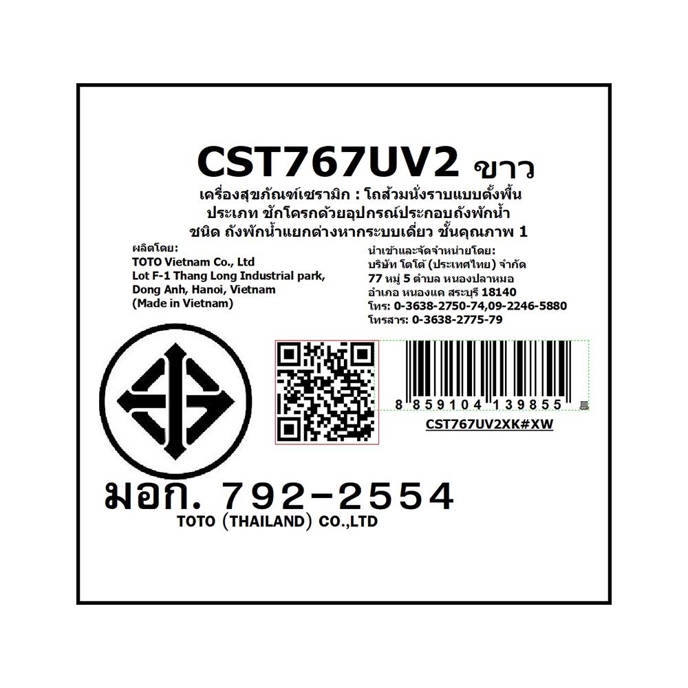 สุขภัณฑ์ 2 ชิ้น TOTO CST767UV2 4.8L สีขาว