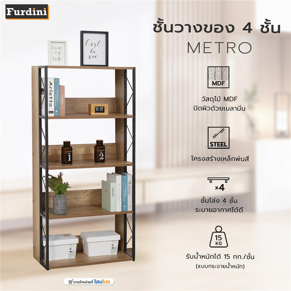 ชั้นวางของ 4 ชั้น FURDINI METRO สี PINE