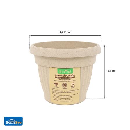 กระถางชีวภาพย่อยสลาย SPRING LOUIS 13 ซม. สีน้ำตาลอ่อน_5