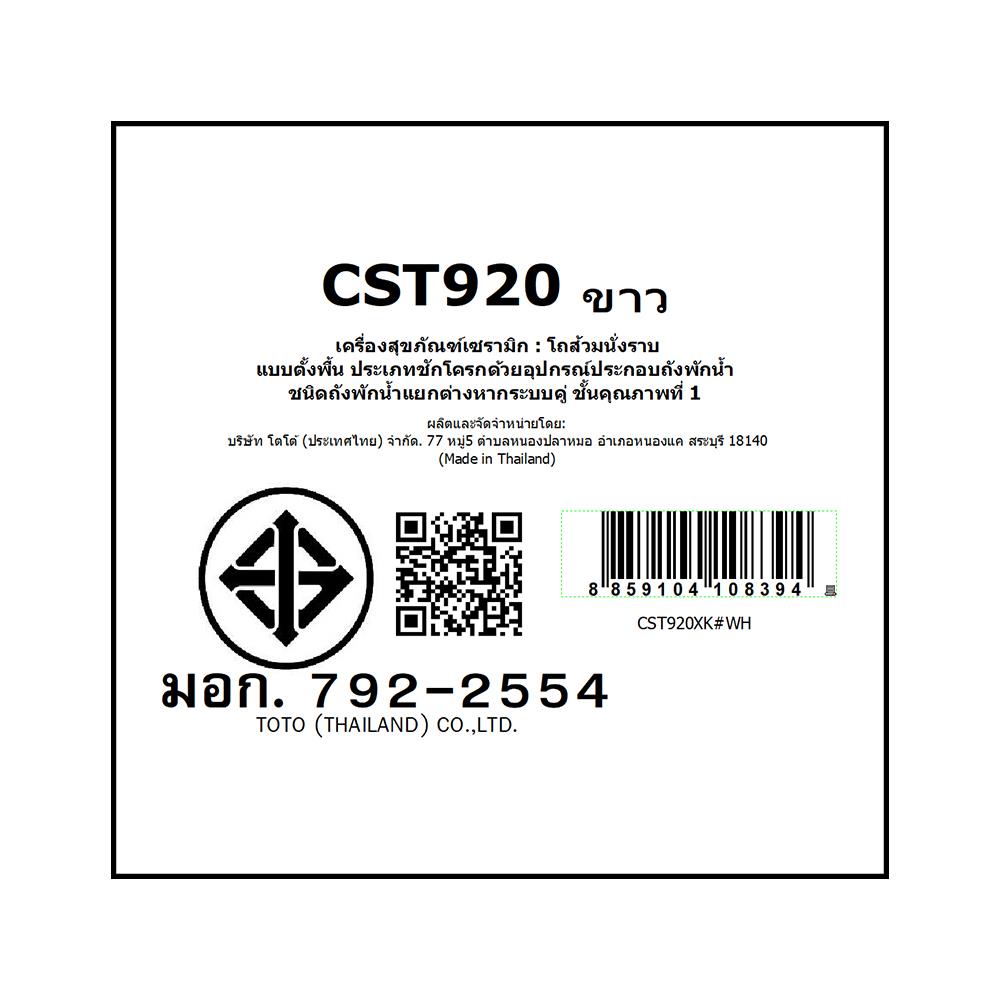 สุขภัณฑ์ 2 ชิ้น TOTO CST920 4.5/3L สีขาว