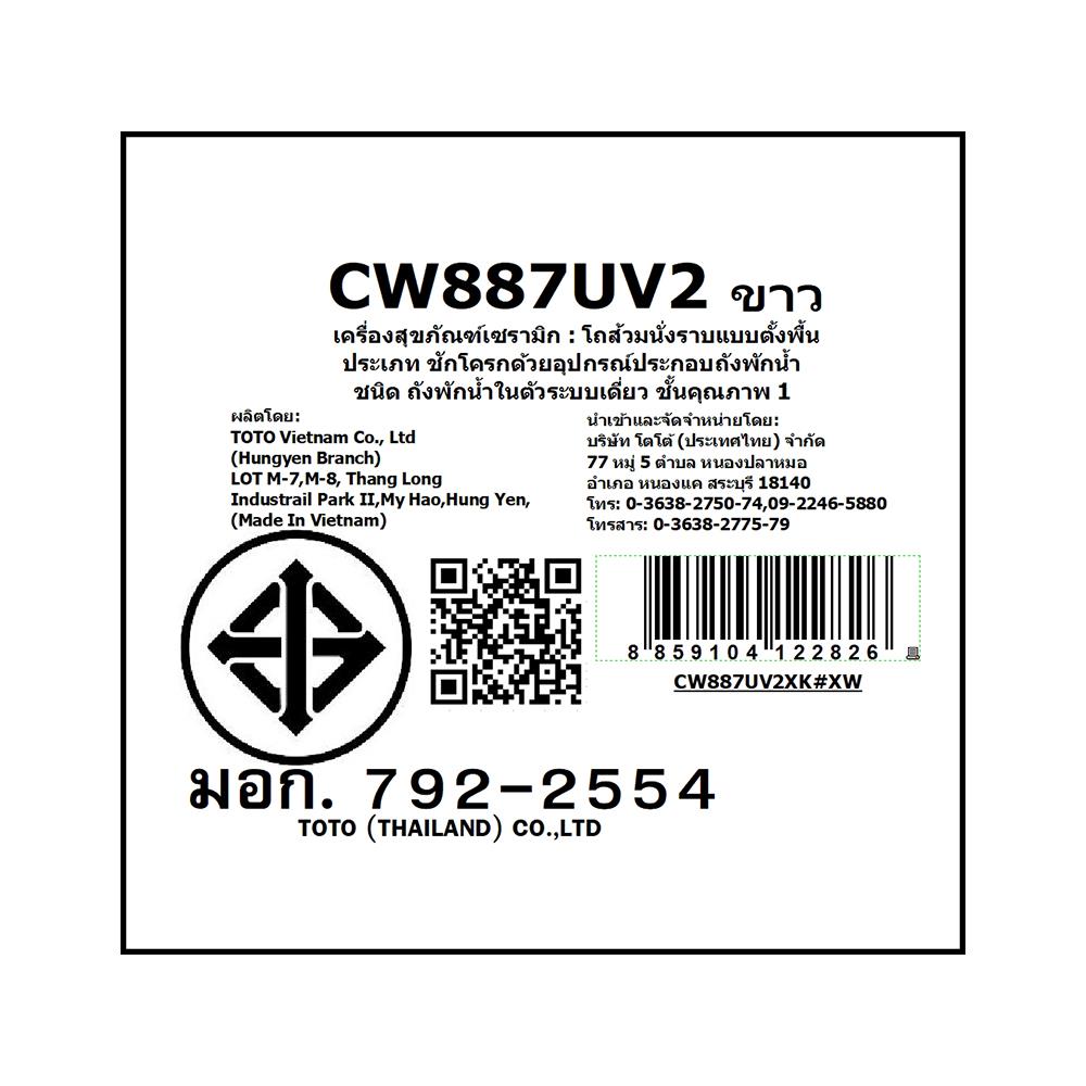 สุขภัณฑ์ 1 ชิ้น TOTO CW887UV2 4.8L สีขาว
